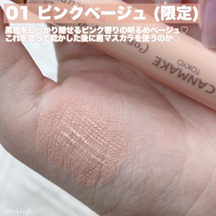 コンシーラーブロウマスカラ/キャンメイク/その他アイブロウを使ったクチコミ(4枚目)