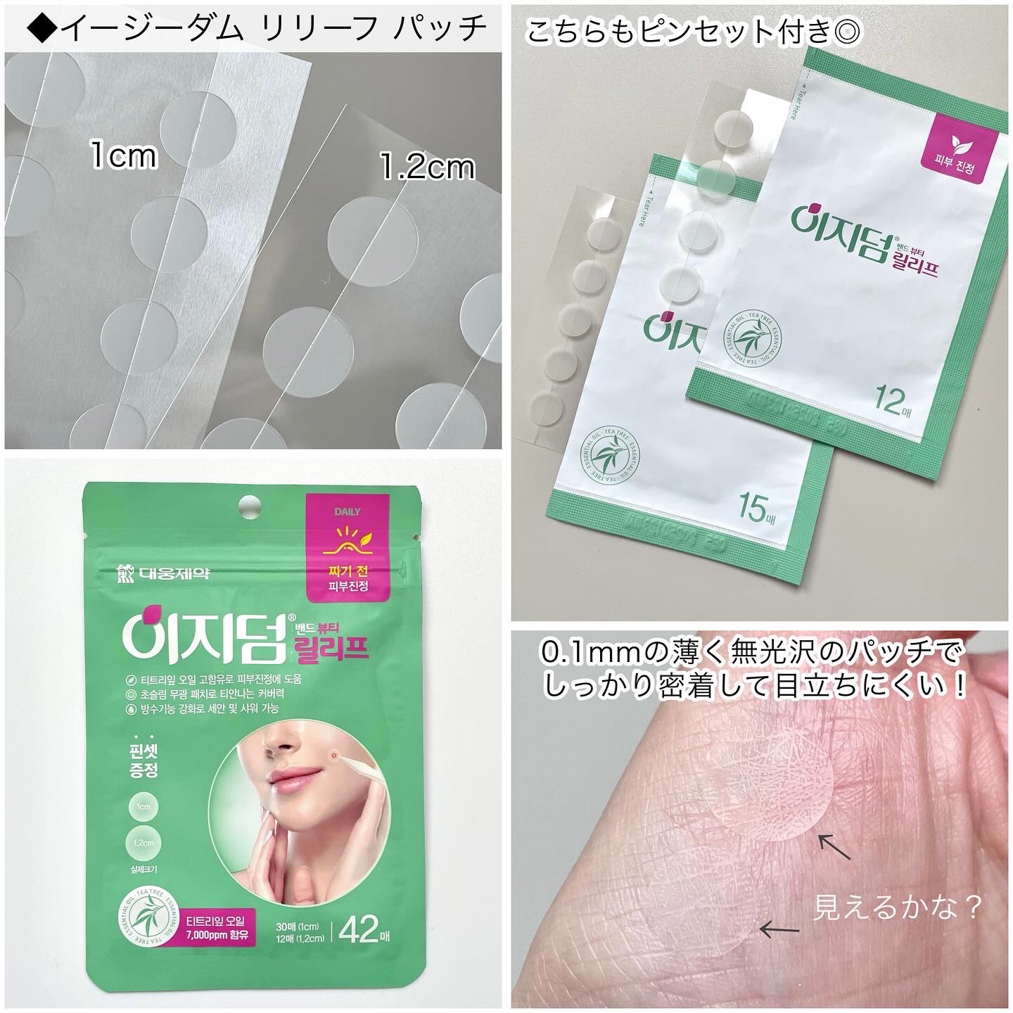 リリーフパッチ/イージーダムビューティー/にきびパッチを使ったクチコミ（3枚目）