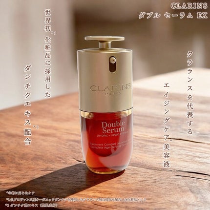 ダブル セーラム EX/CLARINS/美容液を使ったクチコミ(2枚目)