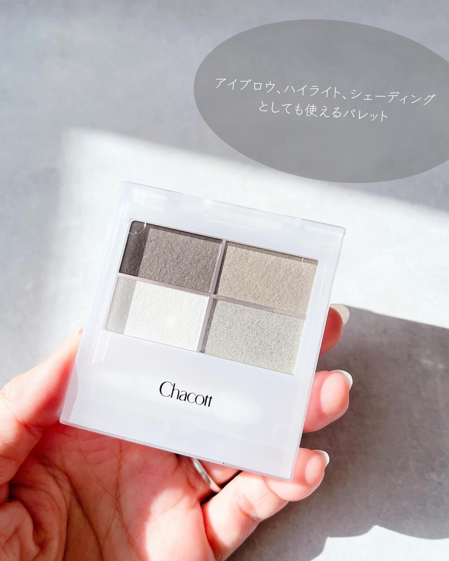フェイスカラーパレット 510 モノクロームグレイ/チャコット・コスメティクス/アイシャドウパレットを使ったクチコミ（2枚目）