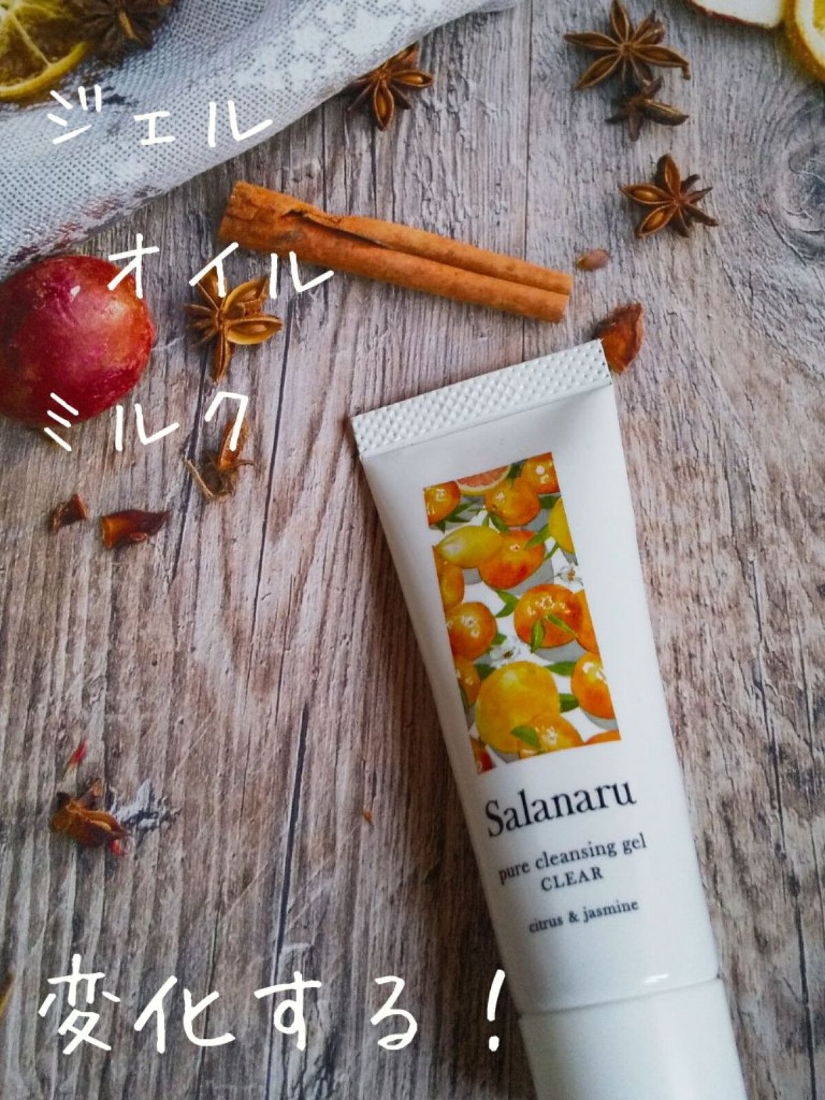 Salanaru ピュアクレンジングジェル　クリア/Salanaru（サラナル）/クレンジングジェルを使ったクチコミ（1枚目）