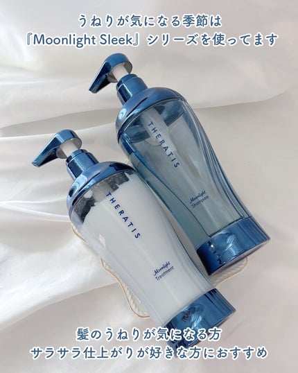 セラティス ムーンライトスリーク シャンプー / ヘアトリートメント/THERATIS/市販シャンプーを使ったクチコミ(2枚目)