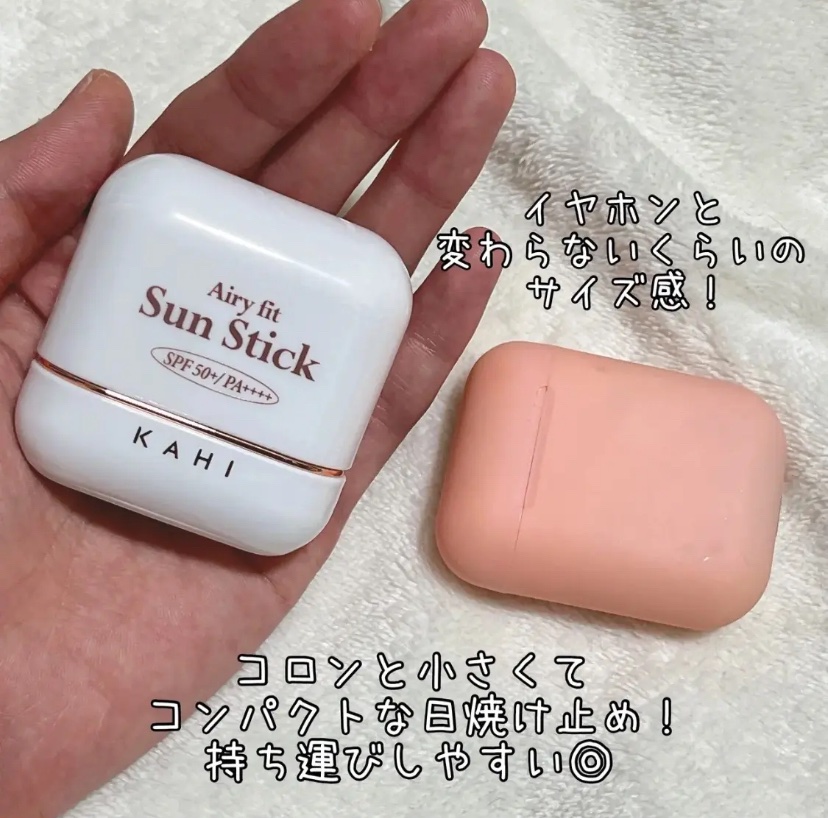 エアリーフィットサンスティック/KAHI/日焼け止めスティックを使ったクチコミ（1枚目）