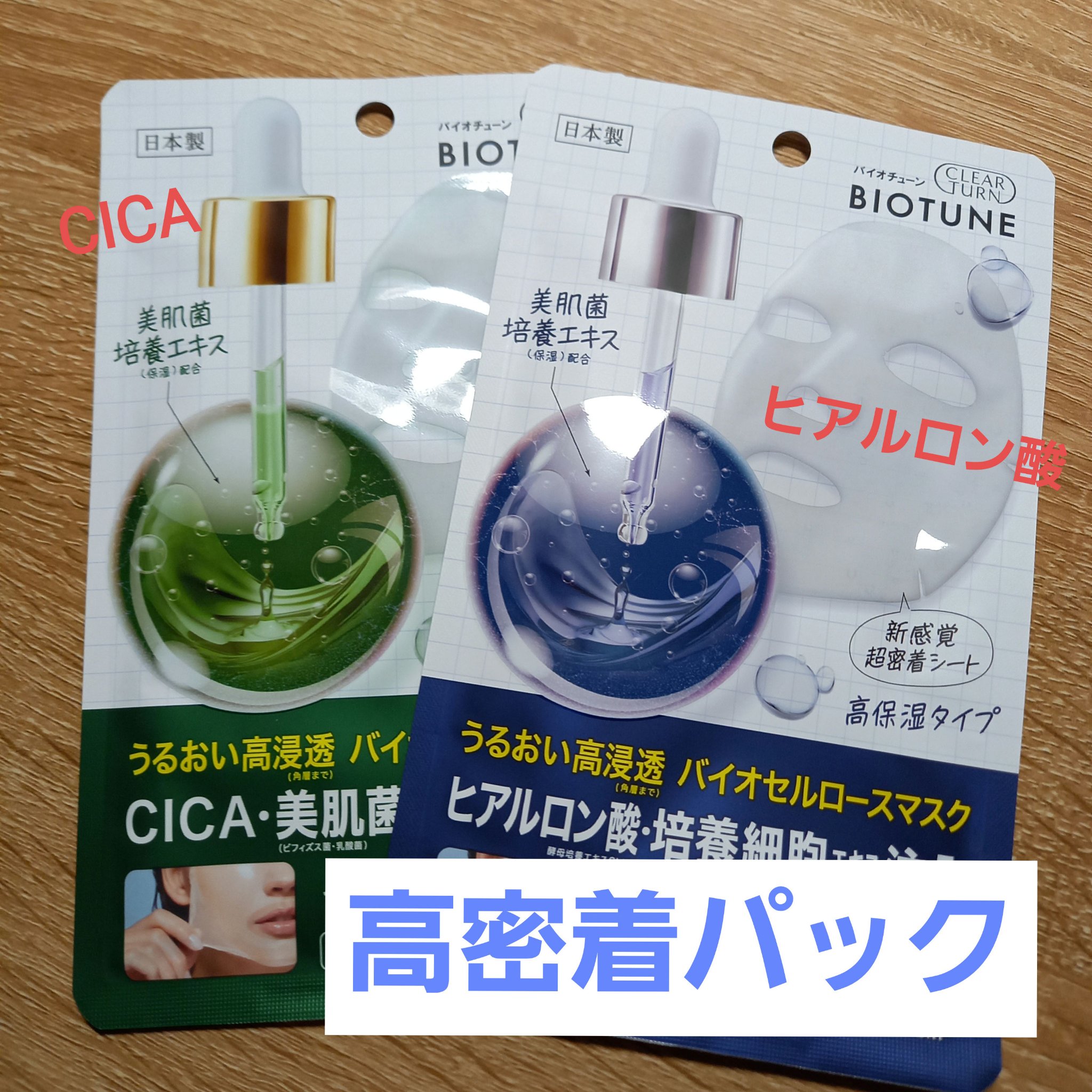 バイオチューン バイオセルロースマスク バランスタイプ/クリアターン/シートマスク・パックを使ったクチコミ（1枚目）