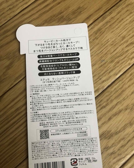 エテュセ アイエディション (マスカラベース)/ettusais/マスカラ下地を使ったクチコミ(2枚目)