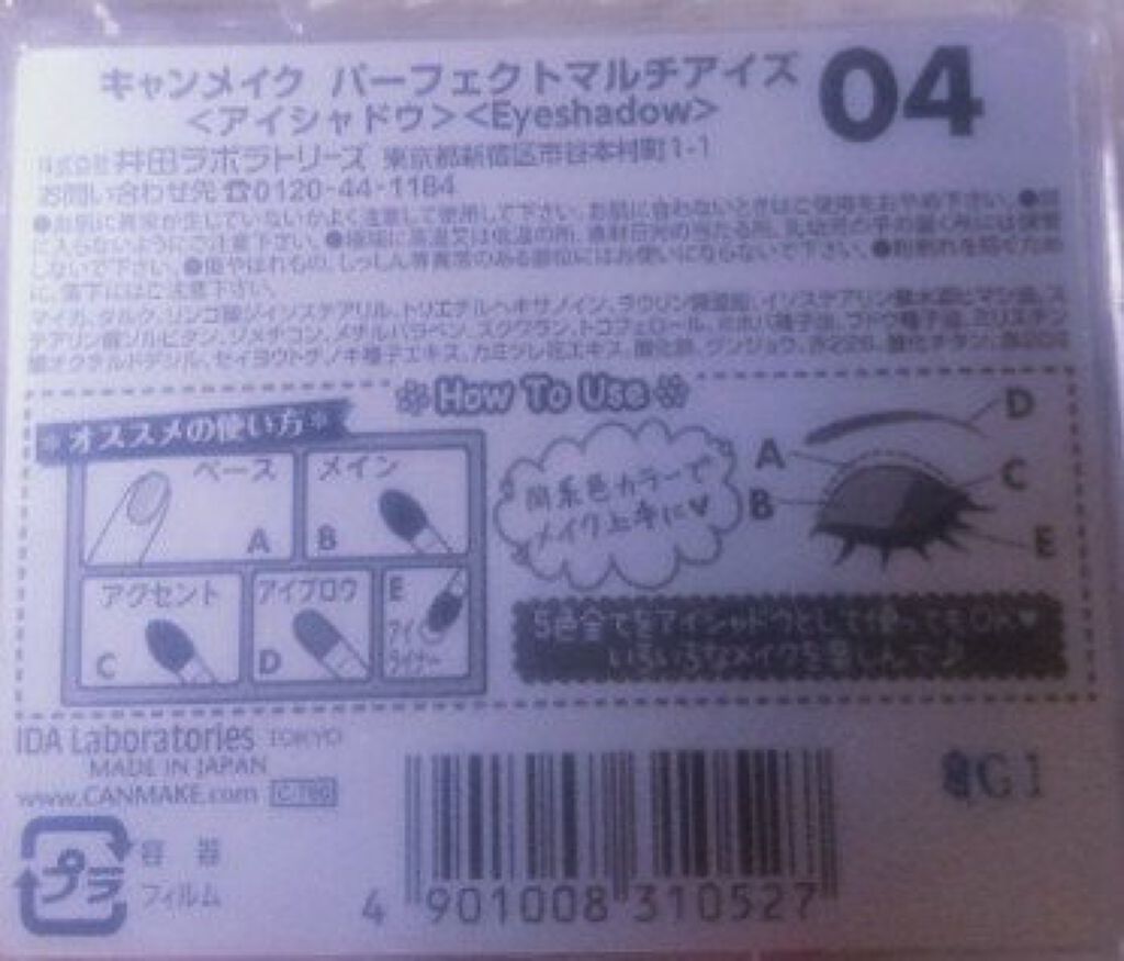 パーフェクトマルチアイズ/キャンメイク/アイシャドウパレットを使ったクチコミ（2枚目）