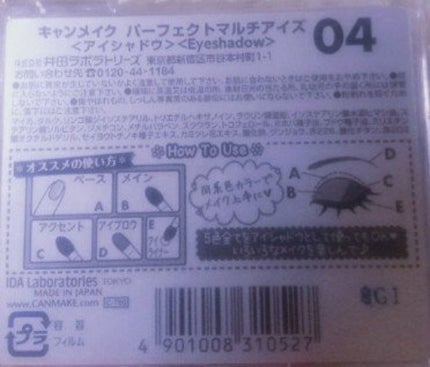 パーフェクトマルチアイズ/キャンメイク/アイシャドウパレットを使ったクチコミ(2枚目)