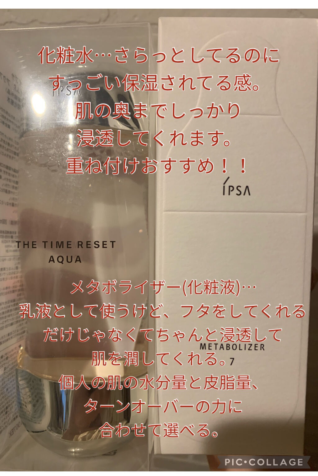 ザ・タイムR アクア/IPSA/化粧水を使ったクチコミ（2枚目）