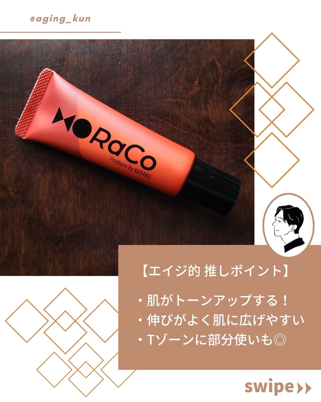 キープスキンベース（乾燥崩れ防止）/RACO /化粧下地を使ったクチコミ（3枚目）