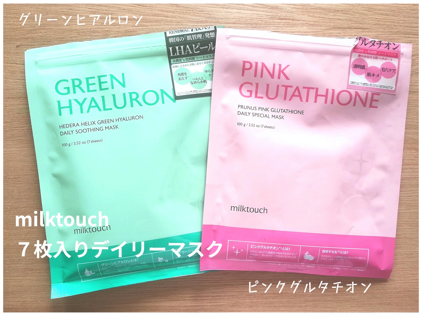 ピンクグルタチオン デイリースペシャルマスク/Milk Touch/シートマスク・パックを使ったクチコミ(1枚目)