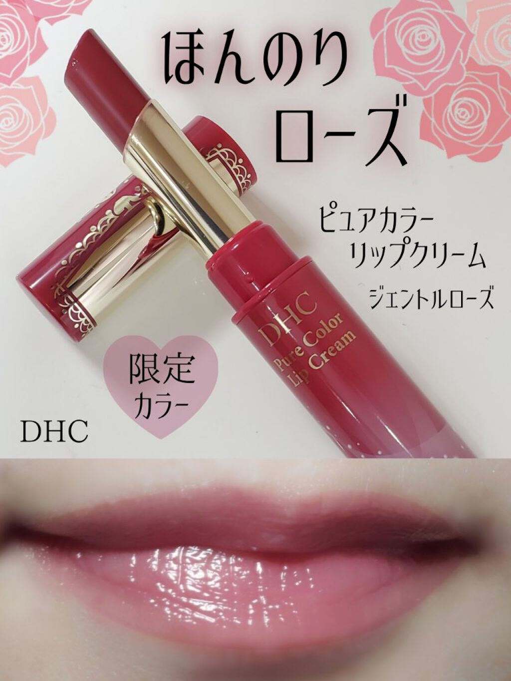 ピュアカラー リップクリーム/DHC/リップクリームを使ったクチコミ（1枚目）