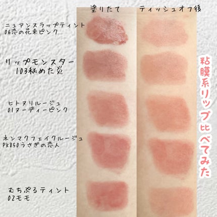 ネンマクフェイク ルージュ/Visée/口紅を使ったクチコミ(4枚目)