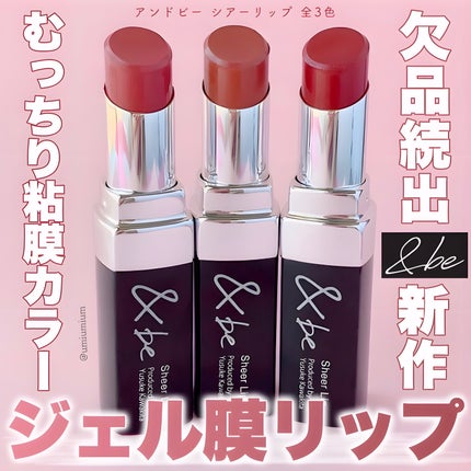 &be シアーリップ/&be/口紅を使ったクチコミ(1枚目)