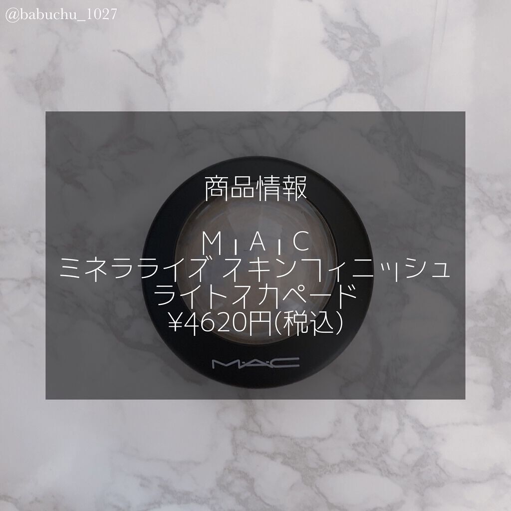 M·A·C ミネラライズ スキンフィニッシュ/M・A・C/パウダーハイライトを使ったクチコミ（2枚目）