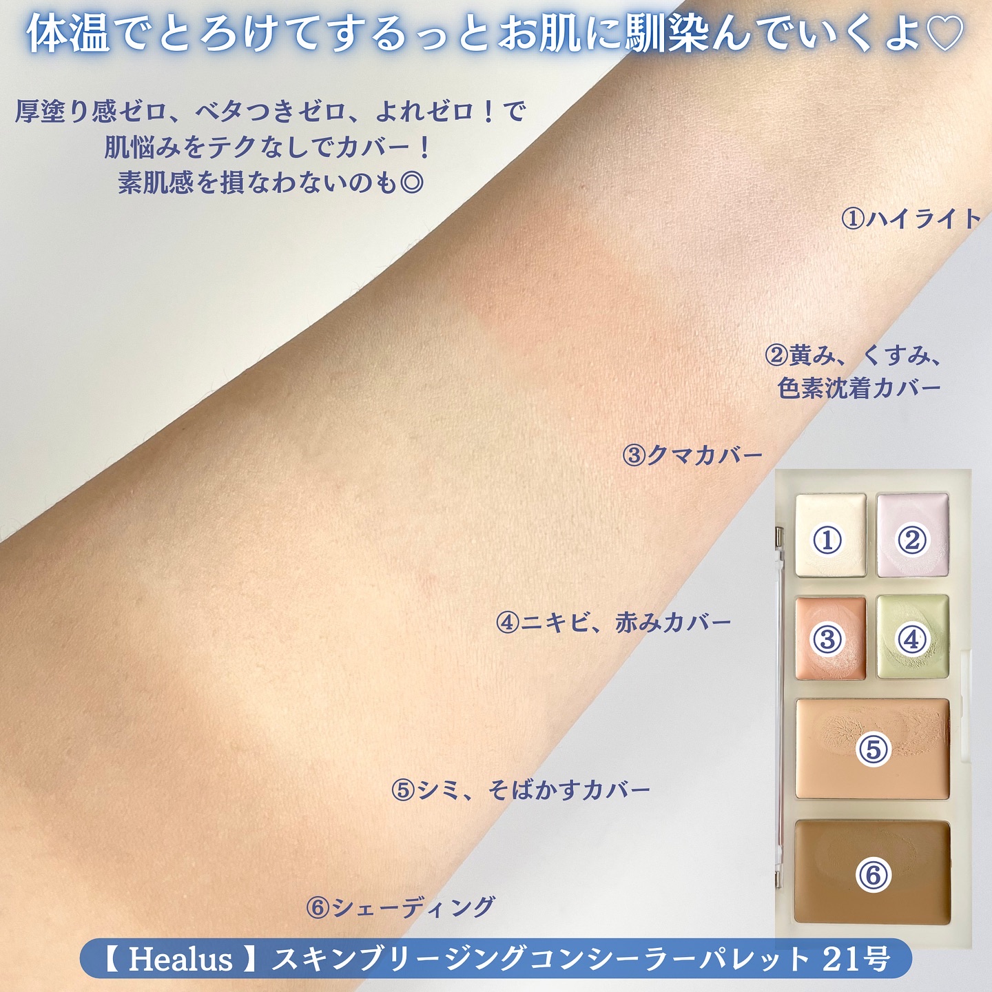 ブリージングコンシーラーパレット/Healus/パレットコンシーラーを使ったクチコミ（3枚目）