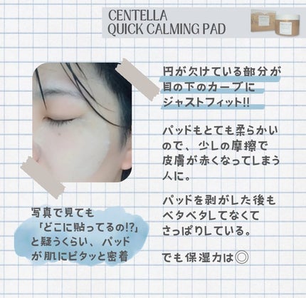 センテラ クイックカーミングパッド/SKIN1004/トナーパッドを使ったクチコミ(3枚目)