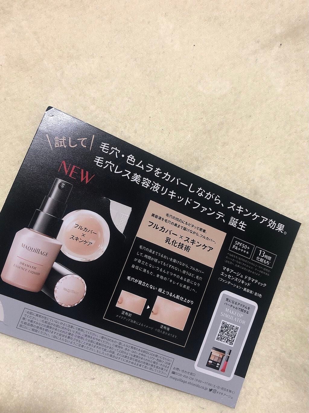 ドラマティックエッセンスリキッド/マキアージュ/リキッドファンデーションを使ったクチコミ(2枚目)