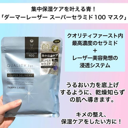 ダーマレーザー スーパーTEATREE100マスク/クオリティファースト/シートマスク・パックを使ったクチコミ(4枚目)