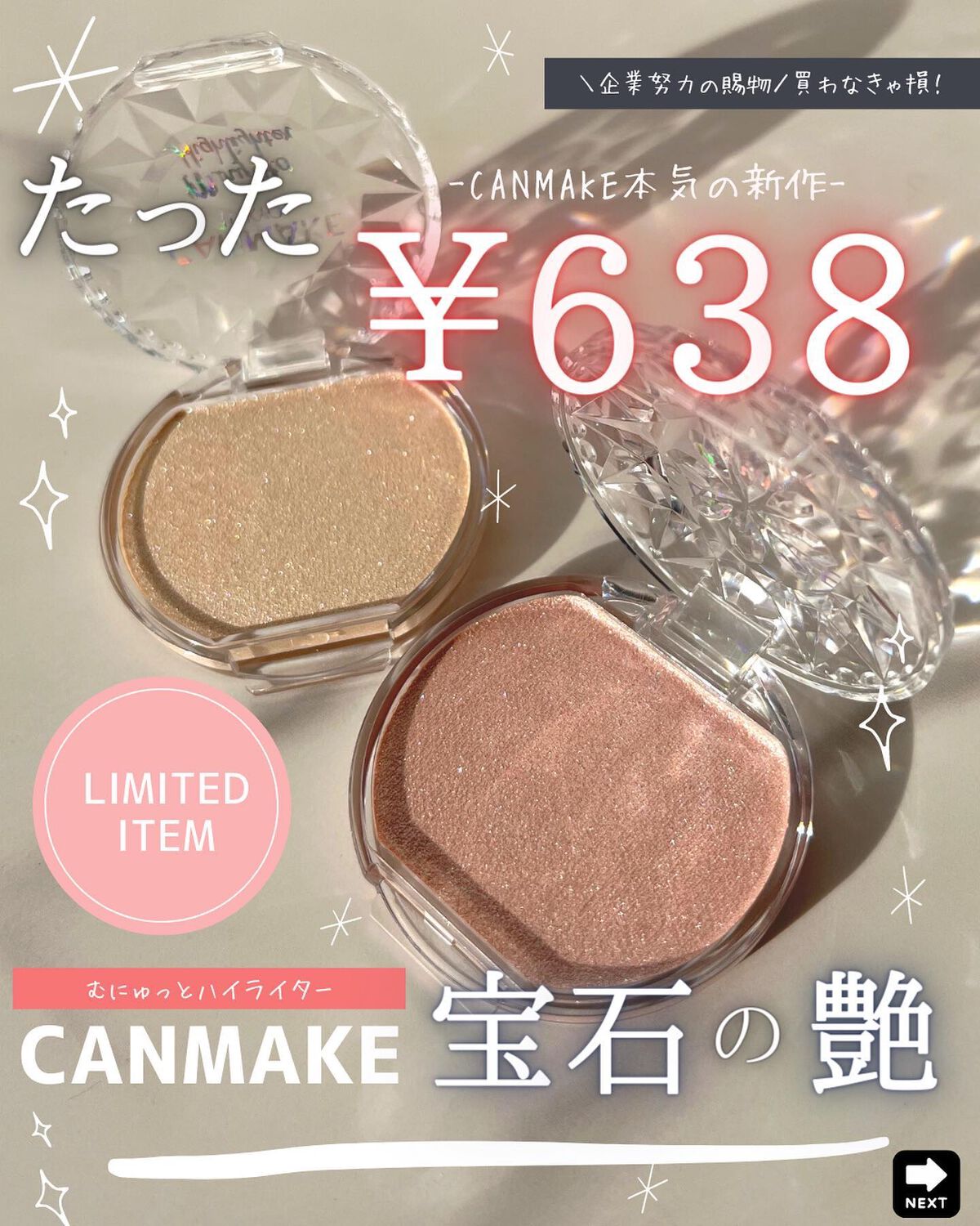 むにゅっとハイライター/キャンメイク/クリームハイライトを使ったクチコミ（1枚目）