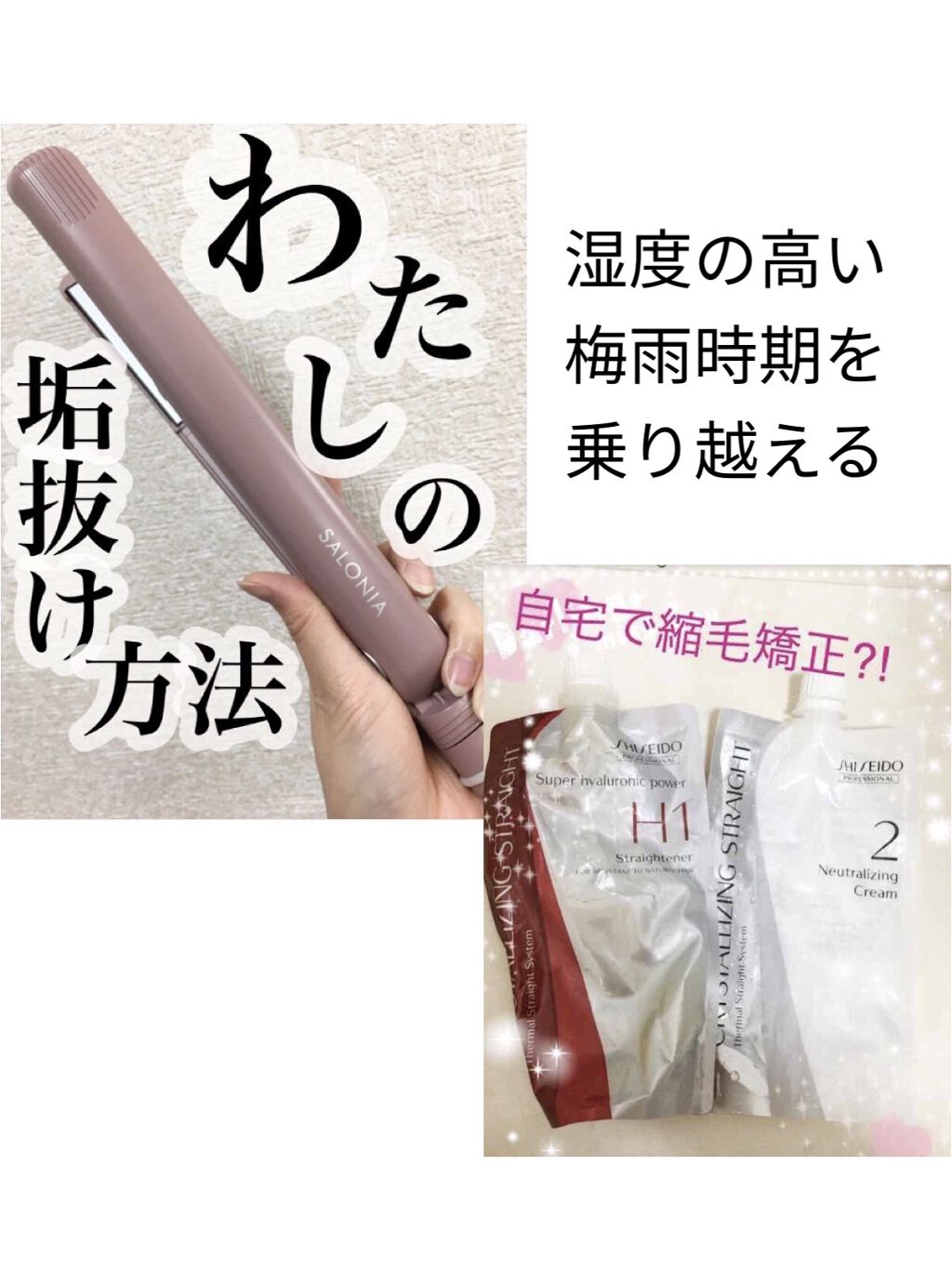 ストレートヘアアイロン ヌーディーピンク/SALONIA/ストレートアイロンを使ったクチコミ（1枚目）