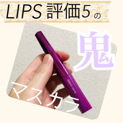 「塗るつけまつげ」自まつげ際立てタイプ/デジャヴュ/マスカラを使ったクチコミ(1枚目)
