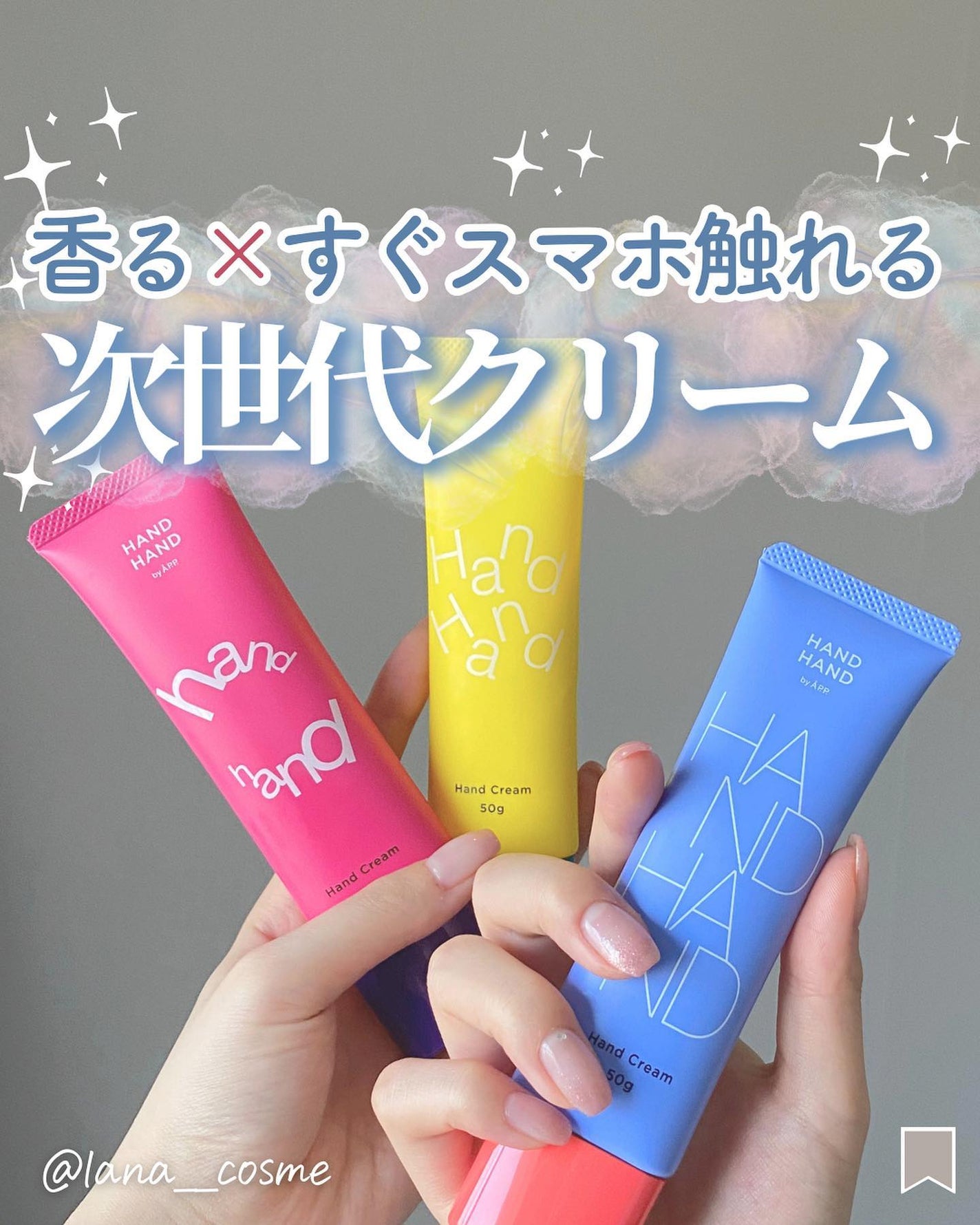 らな ♡ 韓国スキンケア / 韓国コスメ on LIPS 「香る×すぐスマホ触れる/次世代ハンドクリーム🫧今回はhandh..」(1枚目)