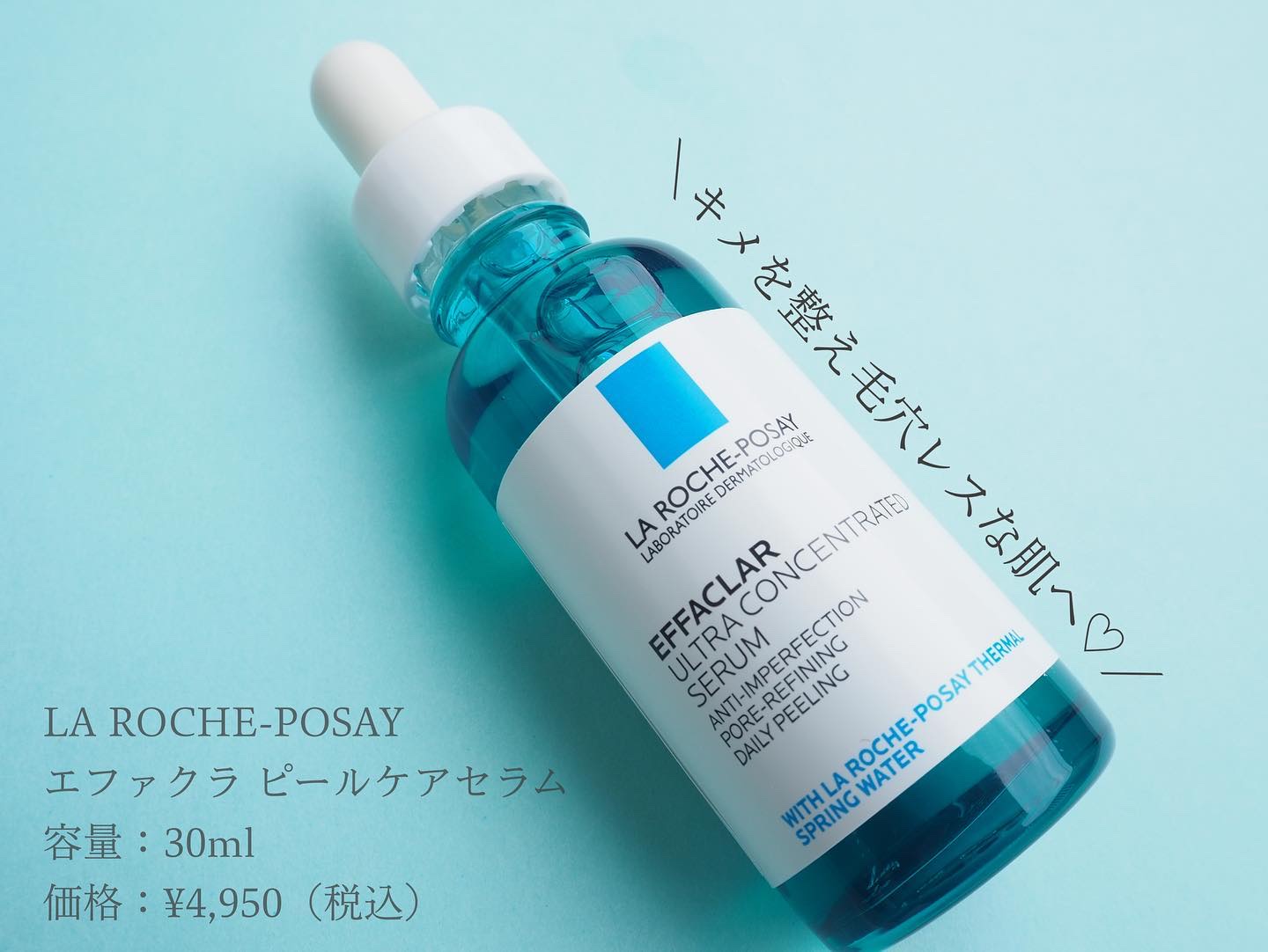 エファクラ ピールケア セラム/ラ ロッシュ ポゼ/美容液を使ったクチコミ（2枚目）