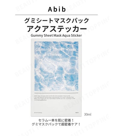 Abib  ガムシートマスク アクアステッカーのクチコミ「Abib

Gummy sheet mask Aqua sticker

シートめっちゃ薄い。.....」（2枚目）