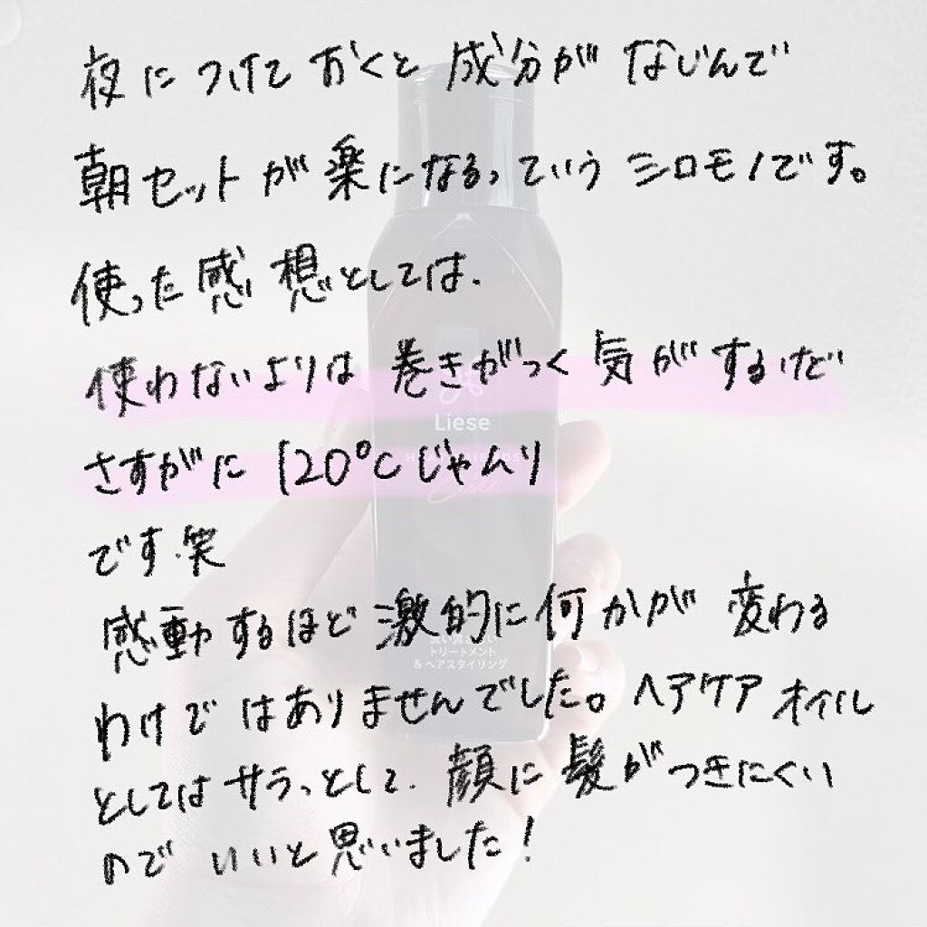 熱を味方にするオイル/リーゼ/ヘアオイルを使ったクチコミ(3枚目)