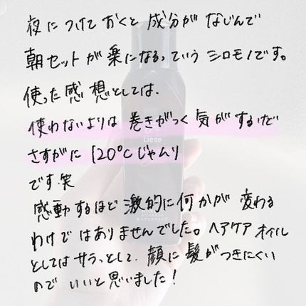 熱を味方にするオイル/リーゼ/ヘアオイルを使ったクチコミ(3枚目)
