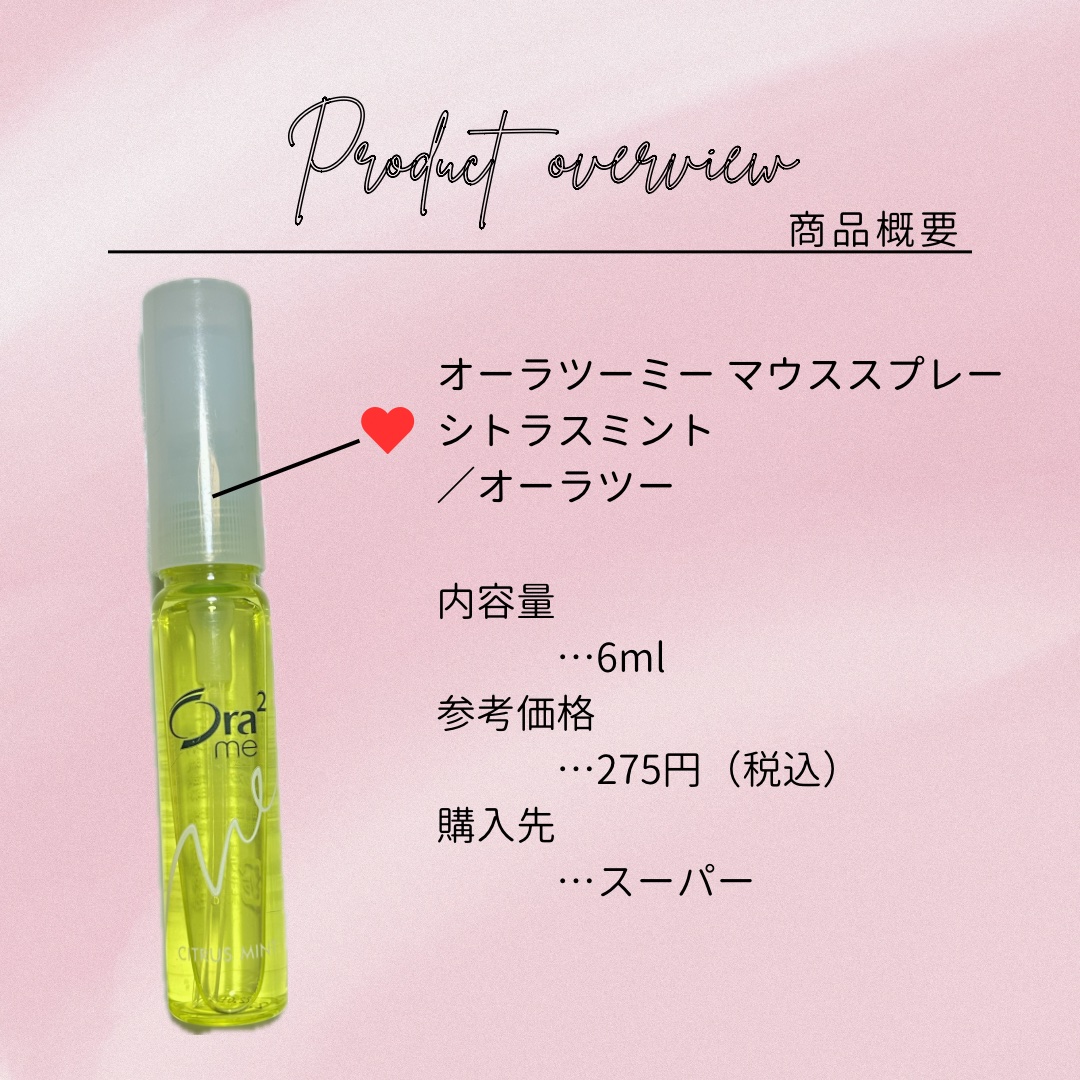 オーラツーミー マウススプレー/オーラツー/マウスウォッシュ・スプレーを使ったクチコミ（2枚目）