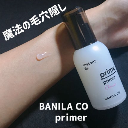 バニラコ プライムプライマー クラシック/BANILA CO/化粧下地を使ったクチコミ(1枚目)