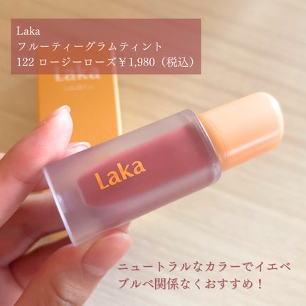 フルーティーグラムティント/Laka/リップティントを使ったクチコミ(2枚目)