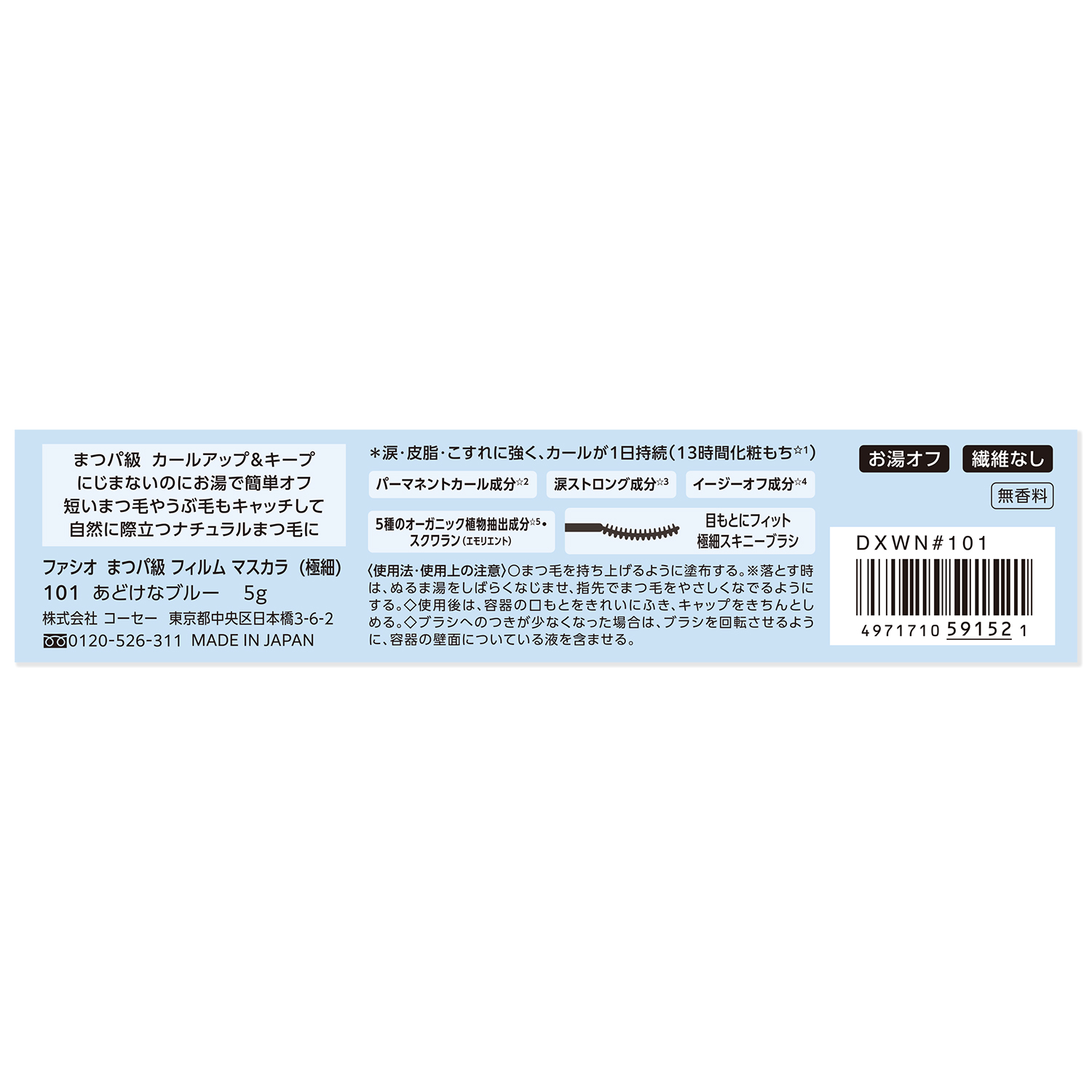 まつパ級 フィルム マスカラ (極細) 101 あどけなブルー(限定)