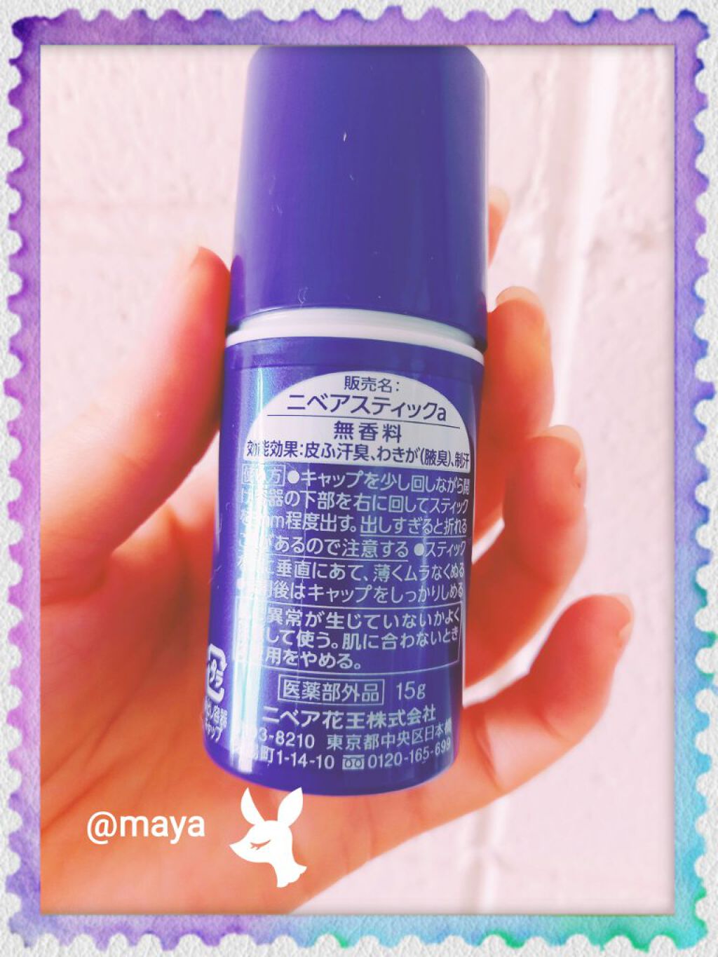 ニベア ニベア デオドラント アプローチ スティック 無香料のクチコミ「　　　　　　　薬用💖ニベアスティック💖

みなさん、こんにちは☺️mayaです💖
今回はニベア.....」（2枚目）