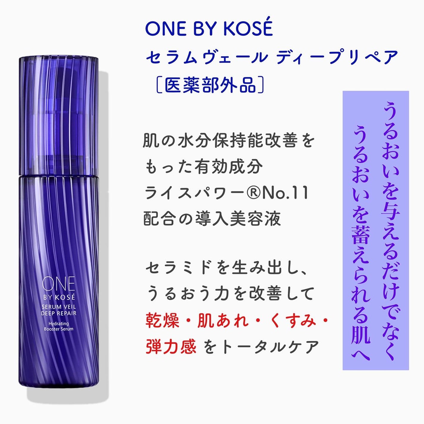 セラムヴェール ディープリペア/ONE BY KOSE/美容液を使ったクチコミ(2枚目)