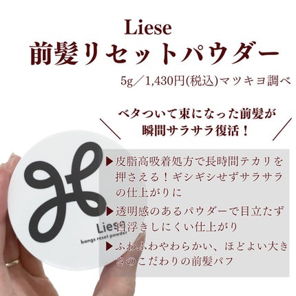 前髪リセットパウダー/リーゼ/その他スタイリングを使ったクチコミ(2枚目)