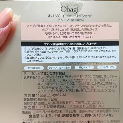 インナーリポショット/オバジ/美容サプリメントを使ったクチコミ(3枚目)