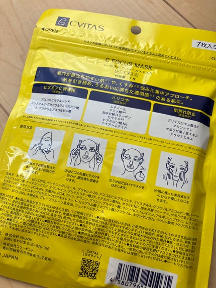 Cフォーカスマスク/CVITAS/シートマスク・パックを使ったクチコミ(2枚目)