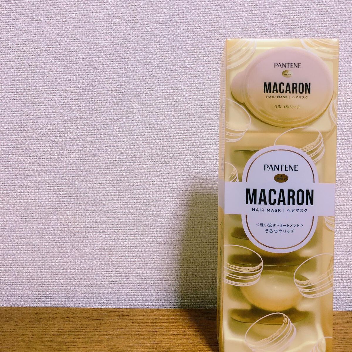 パンテーンマカロン ヘアマスク うるつやリッチ/パンテーン/ヘアマスク・ヘアパックを使ったクチコミ（1枚目）