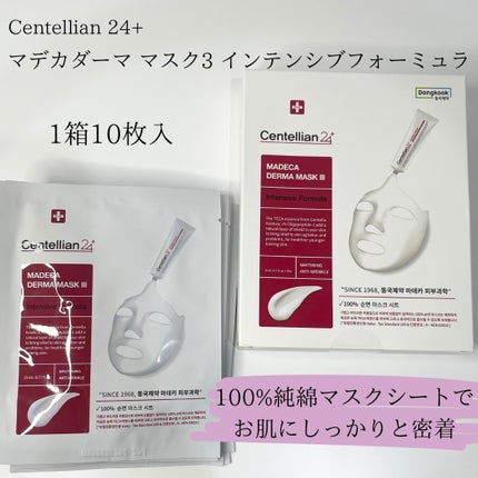 マデカダーママスクⅢ インセンティブフォーミュラ/センテリアン24/シートマスク・パックを使ったクチコミ(3枚目)