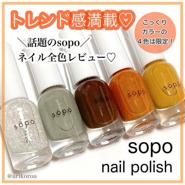 ネイルポリッシュ 02：レトログリーン＜限定色＞/sopo/マニキュアを使ったクチコミ（1枚目）