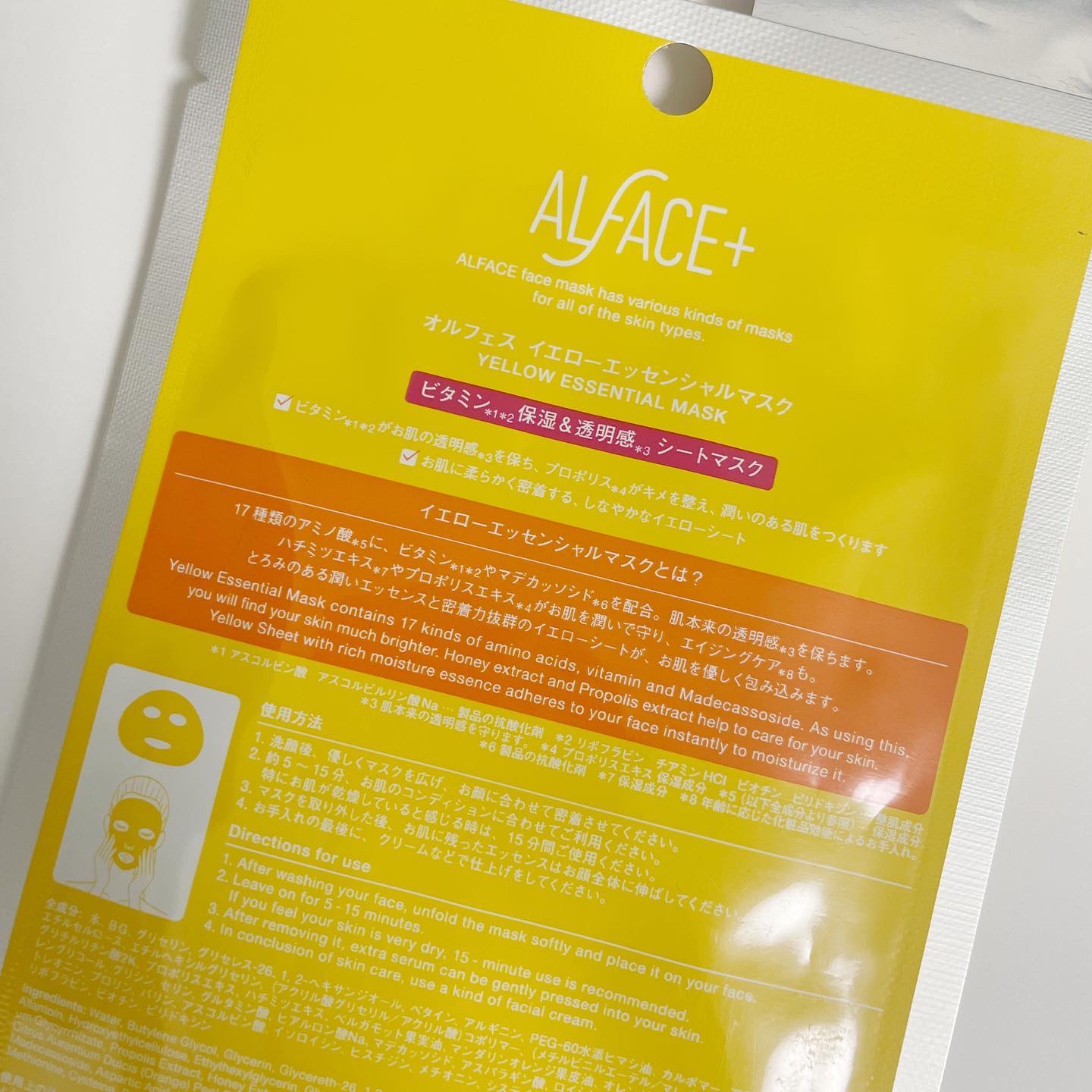 オルフェス イエローエッセンシャルマスク/ALFACE+/シートマスク・パックを使ったクチコミ（2枚目）