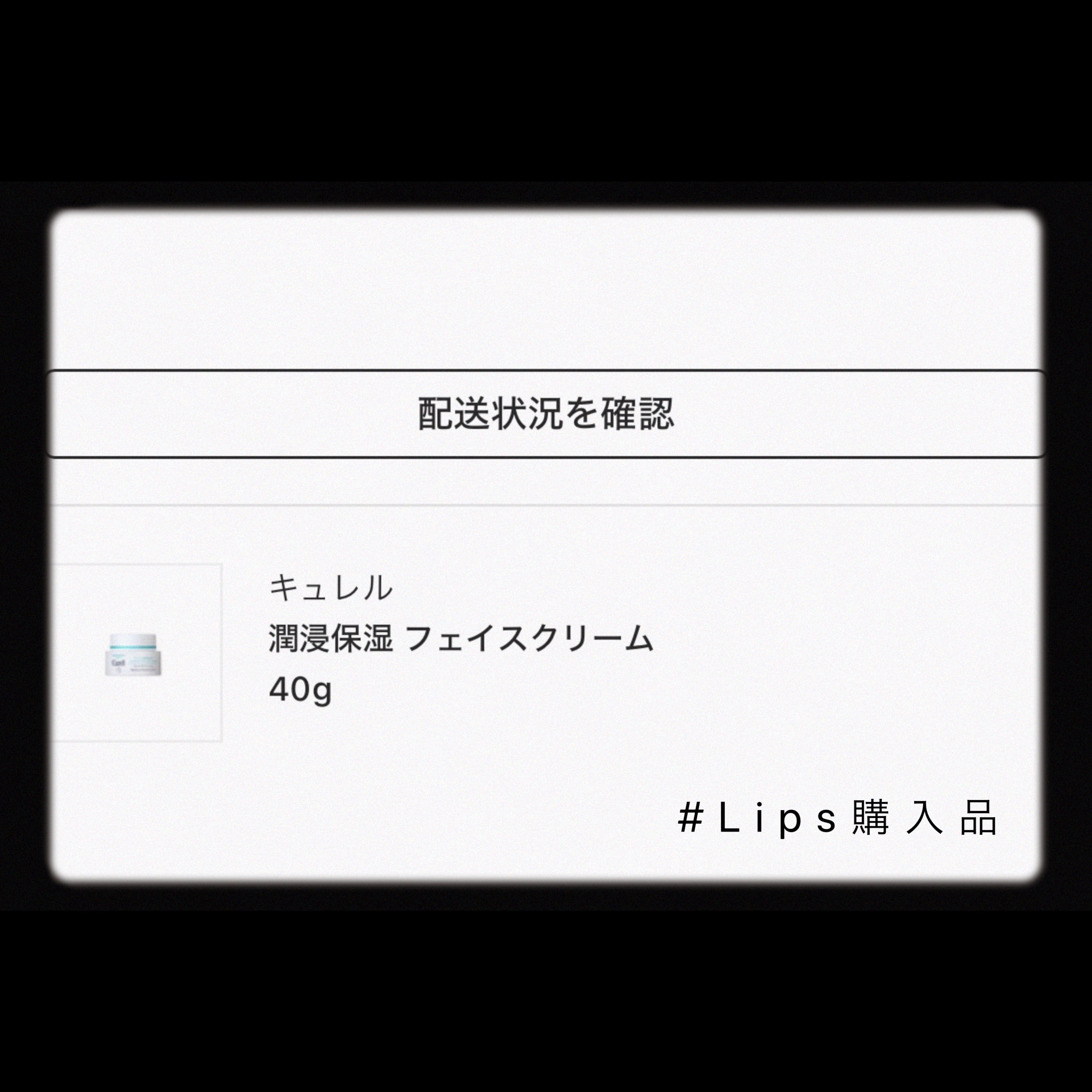 潤浸保湿 フェイスクリーム/キュレル/フェイスクリームを使ったクチコミ（2枚目）