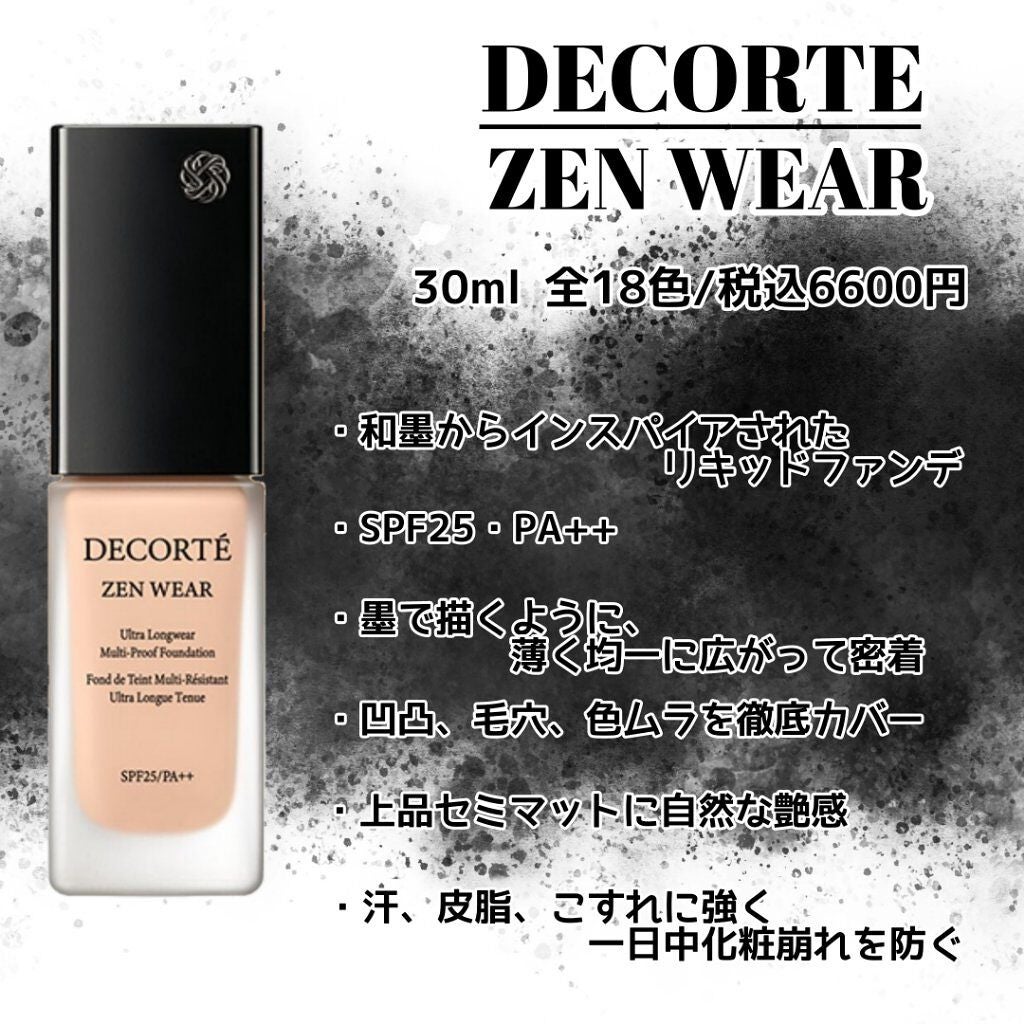 ゼン ウェア フルイド/DECORTÉ/リキッドファンデーションを使ったクチコミ(2枚目)