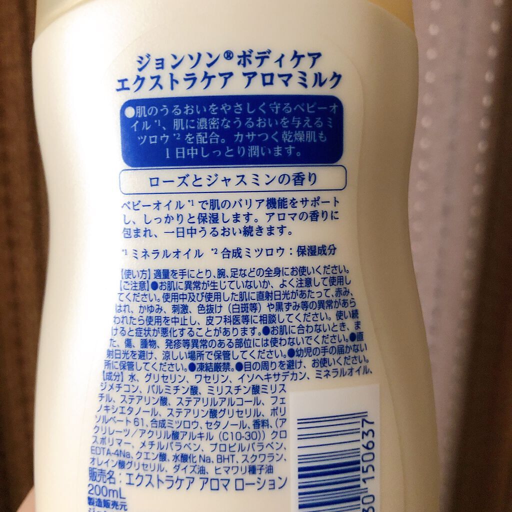 エクストラケア アロマミルク/ジョンソンボディケア/ボディミルクを使ったクチコミ(2枚目)
