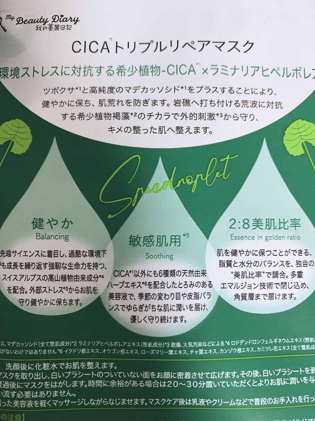 CICAトリプルリペアマスク /我的美麗日記/シートマスク・パックを使ったクチコミ(2枚目)