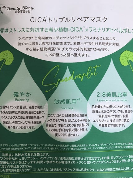 CICAトリプルリペアマスク /我的美麗日記/シートマスク・パックを使ったクチコミ(2枚目)