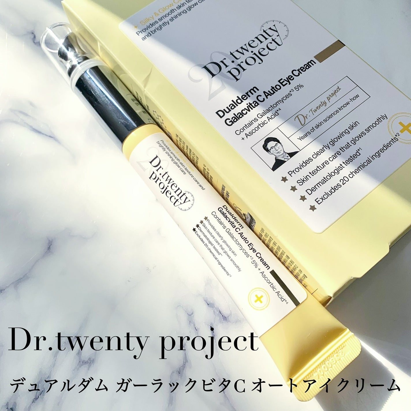デュアルダムガーラックビタCオートアイクリーム/Dr.Twenty Project/アイケア・アイクリームを使ったクチコミ(1枚目)