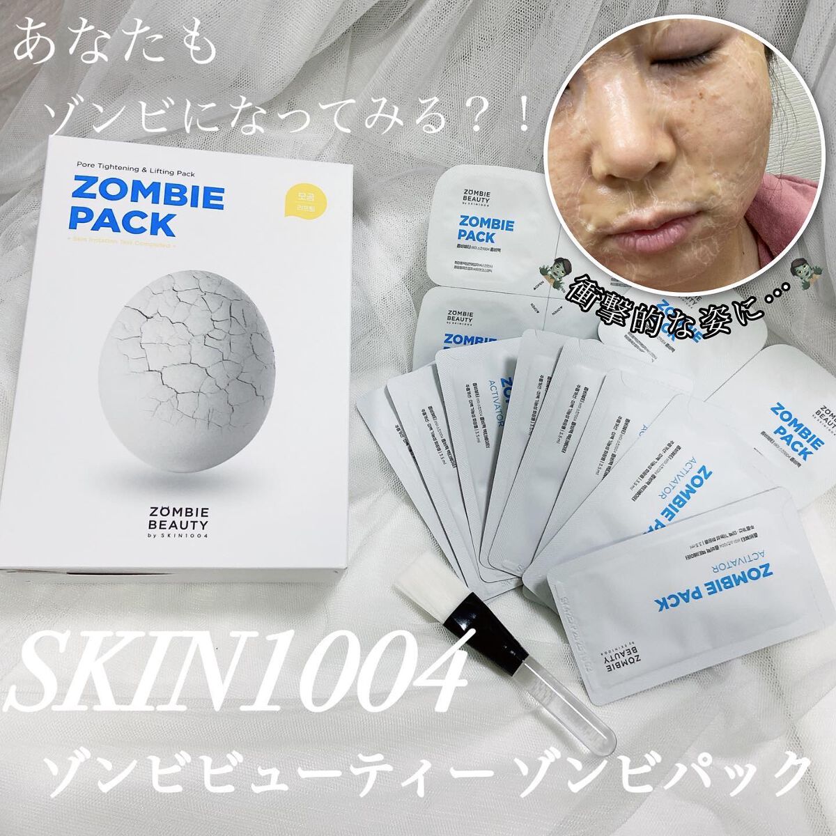 ゾンビパック一式セット（使用方法付き） ゾンビパック一式セット（使用方法付き） ポケモン フェイスパック